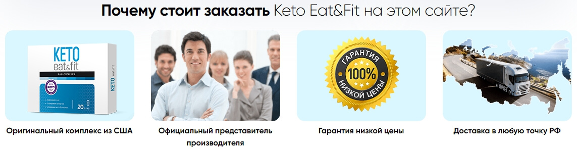 Почему стоит заказать Keto-Eat-Fit в Омске на этом сайте