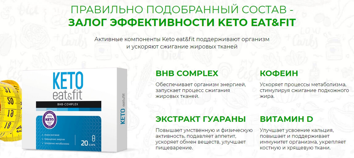 Преимущества за которые покупают Keto Eat Fit